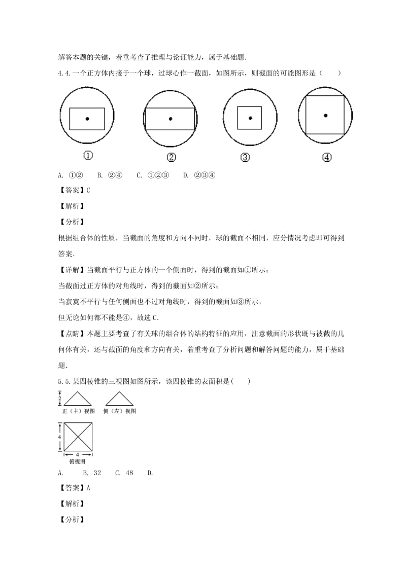 2018-2019学年高二数学上学期开学考试试题 文(含解析) (I).doc_第2页