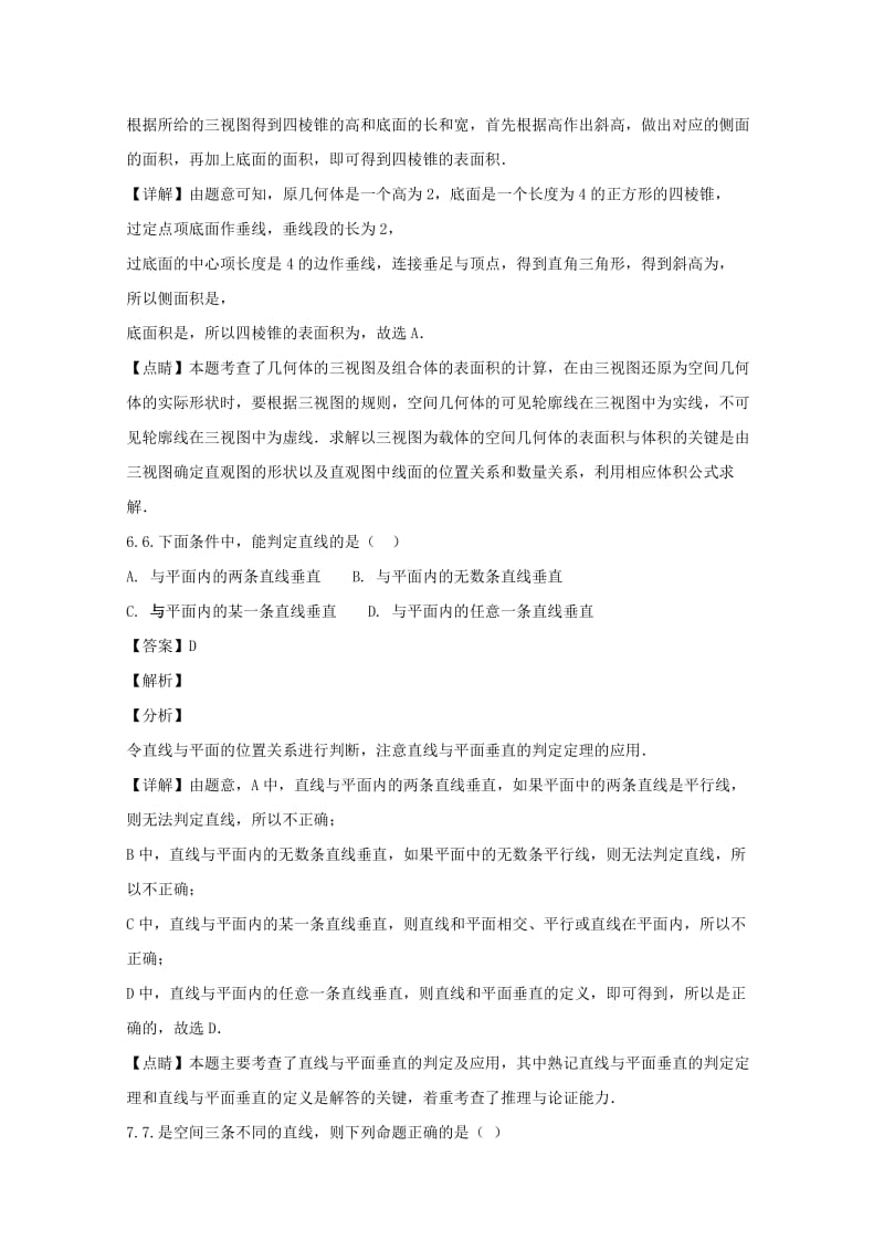 2018-2019学年高二数学上学期开学考试试题 文(含解析) (I).doc_第3页