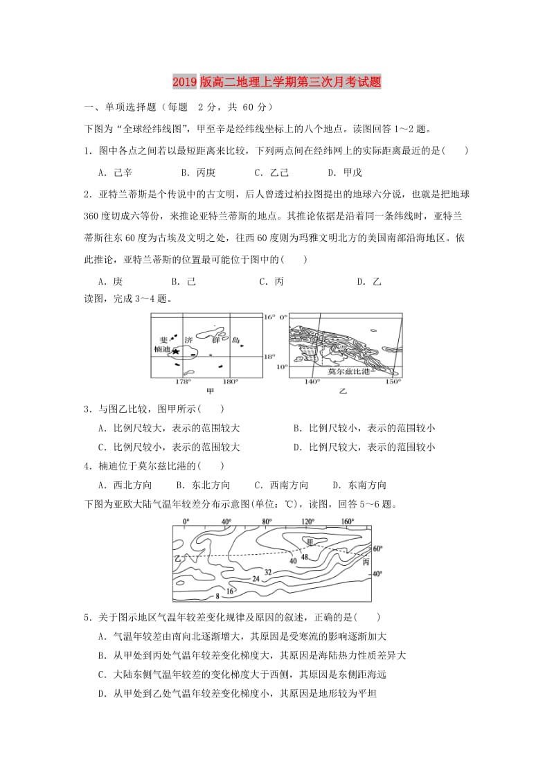 2019版高二地理上学期第三次月考试题.doc_第1页