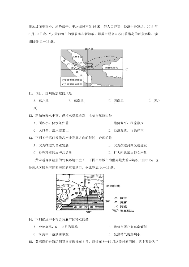 2019版高二地理上学期第三次月考试题.doc_第3页