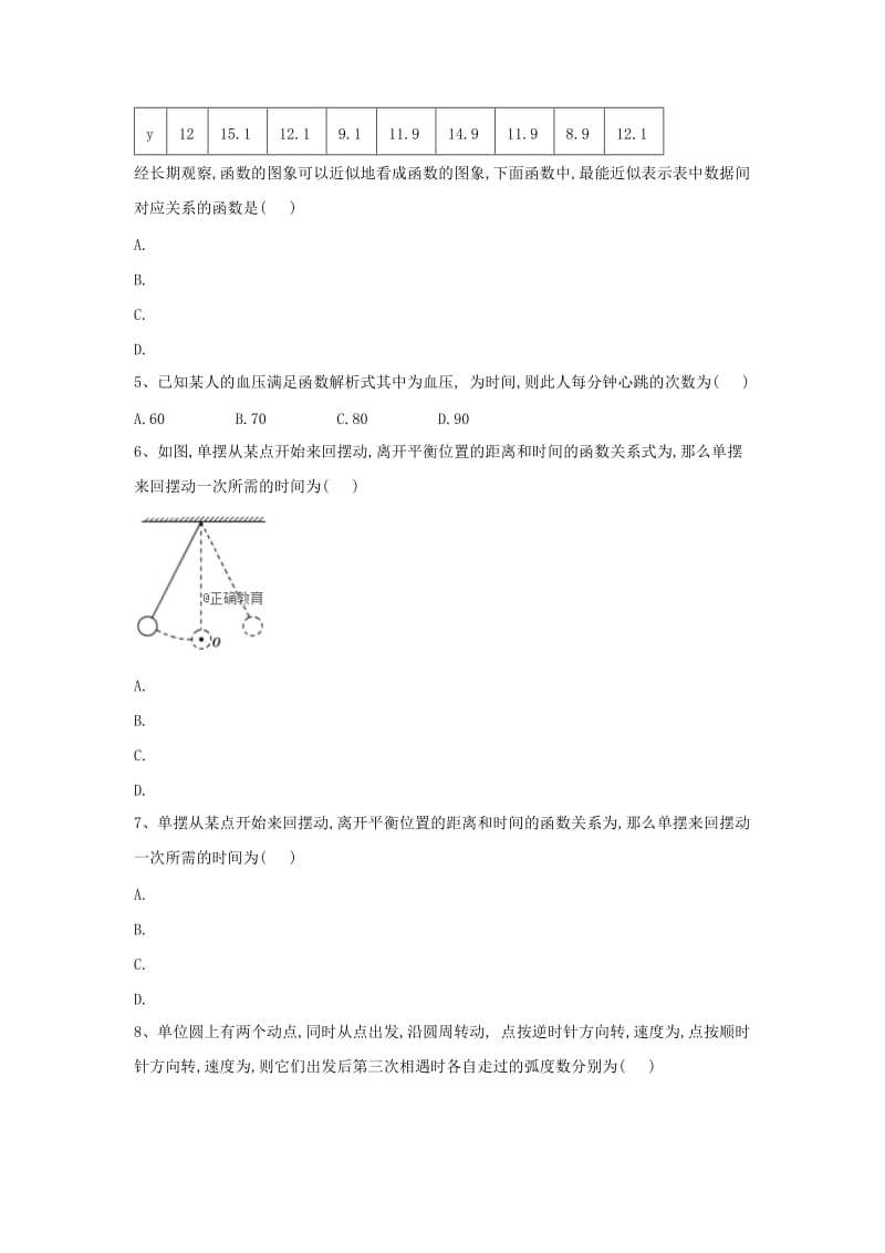 2018-2019学年高一数学 寒假作业（14）三角函数模型的简单应用 新人教A版.doc_第2页