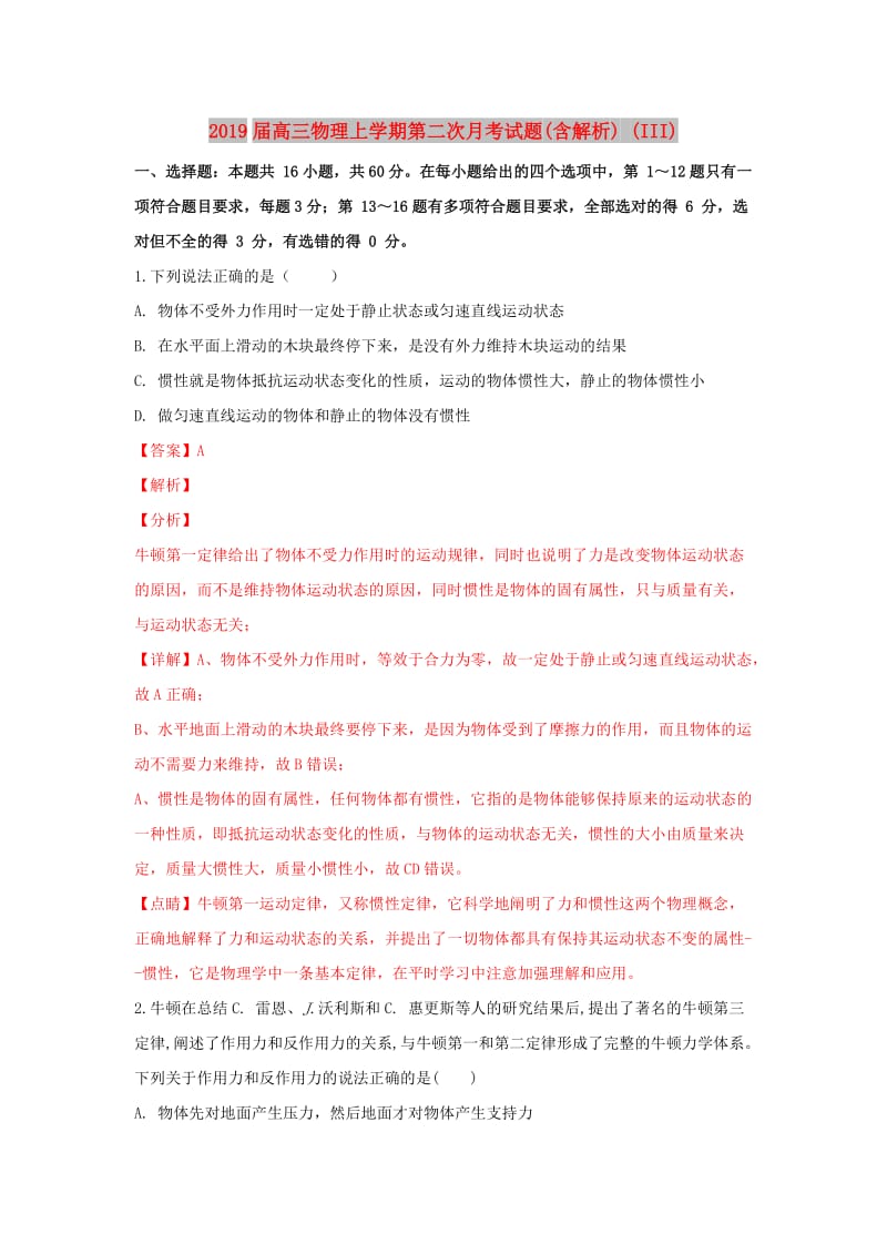 2019届高三物理上学期第二次月考试题(含解析) (III).doc_第1页