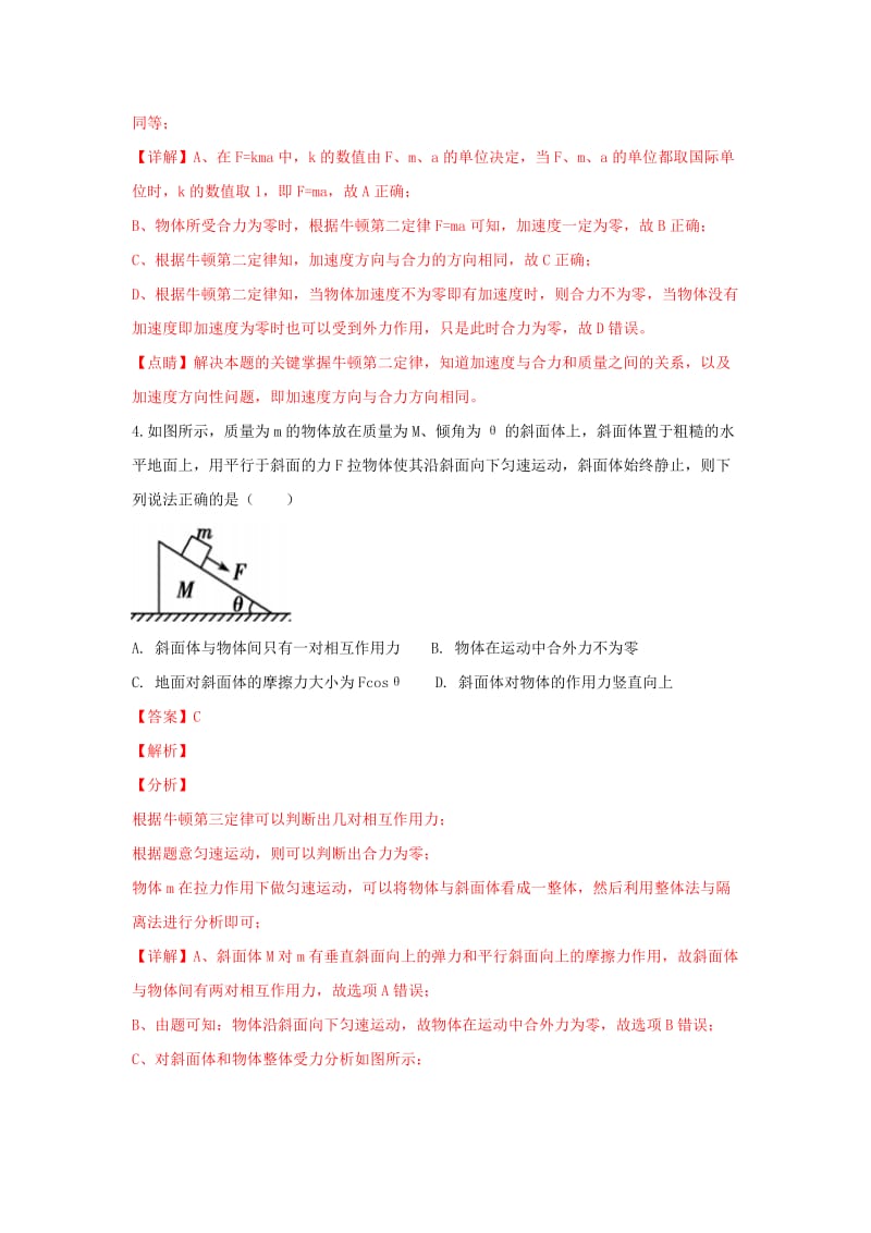 2019届高三物理上学期第二次月考试题(含解析) (III).doc_第3页