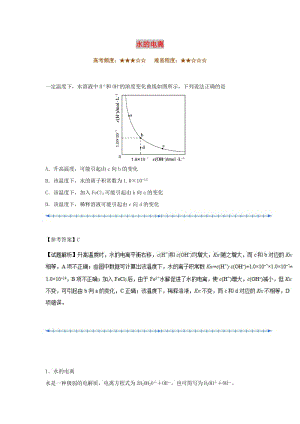 2018-2019學(xué)年高中化學(xué)（期末復(fù)習(xí)備考）每日一題 水的電離（含解析）新人教版選修4.doc