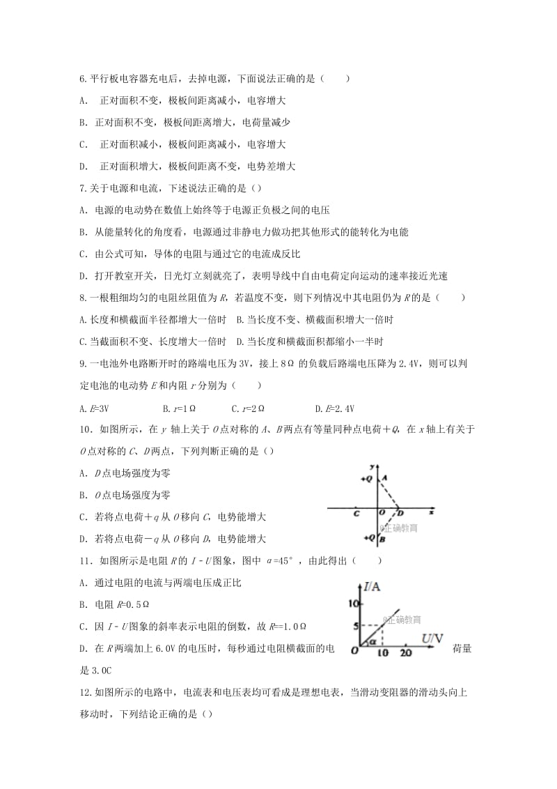 2020版高二物理上学期期中联考试题.doc_第2页