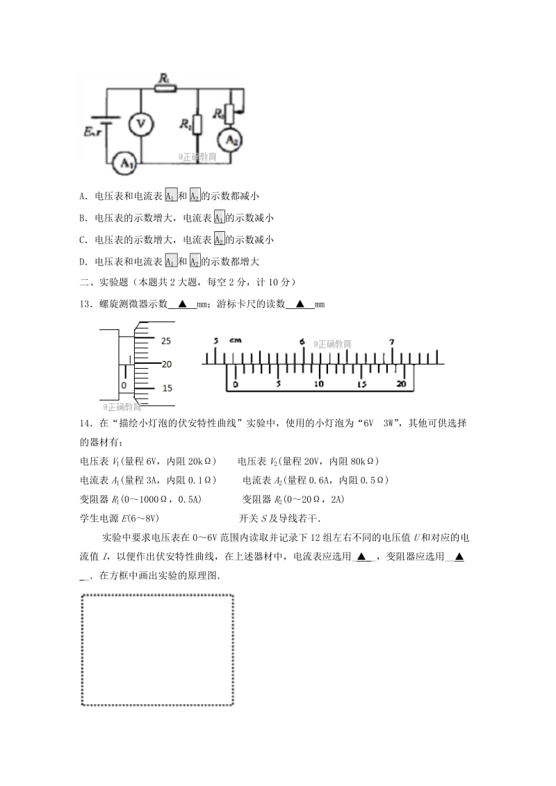 2020版高二物理上学期期中联考试题.doc_第3页