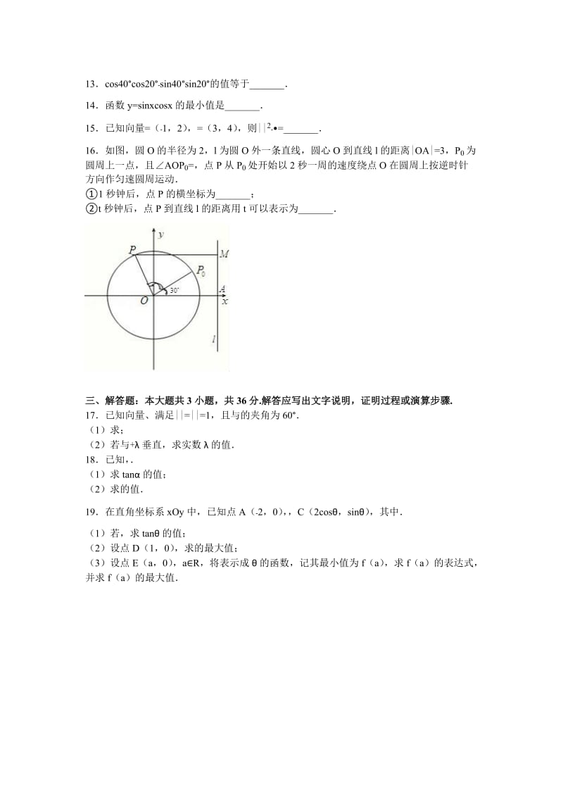 2019-2020年高一上学期期末数学试卷 含解析 (IV).doc_第2页