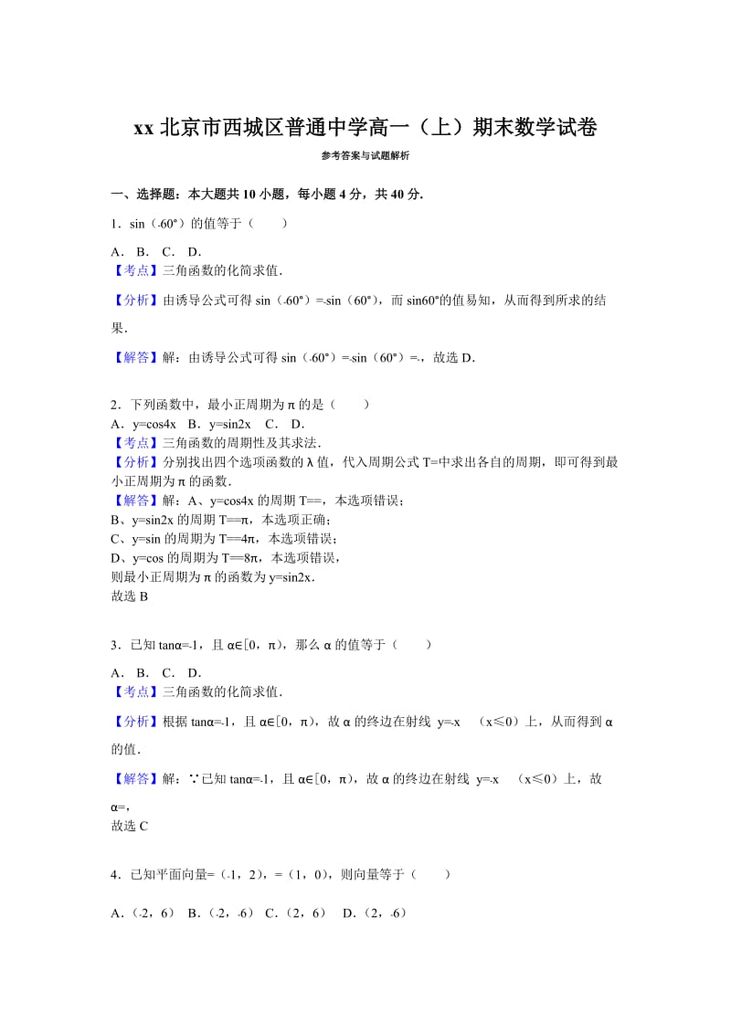 2019-2020年高一上学期期末数学试卷 含解析 (IV).doc_第3页