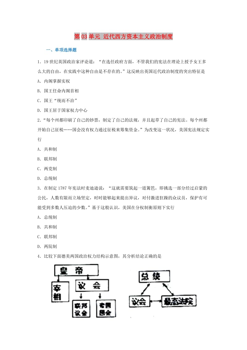 2018-2019学年高中历史 第03单元 近代西方资本主义政治制度章末检测 新人教版必修1.doc_第1页