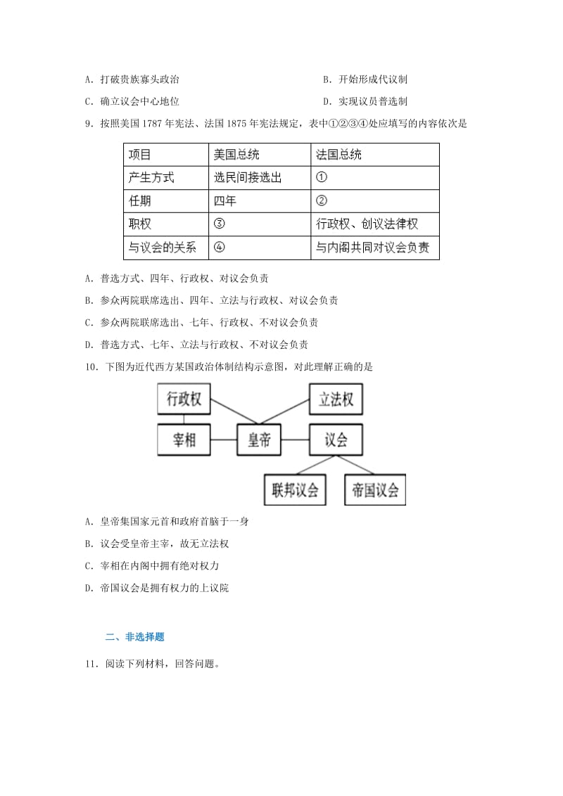 2018-2019学年高中历史 第03单元 近代西方资本主义政治制度章末检测 新人教版必修1.doc_第3页