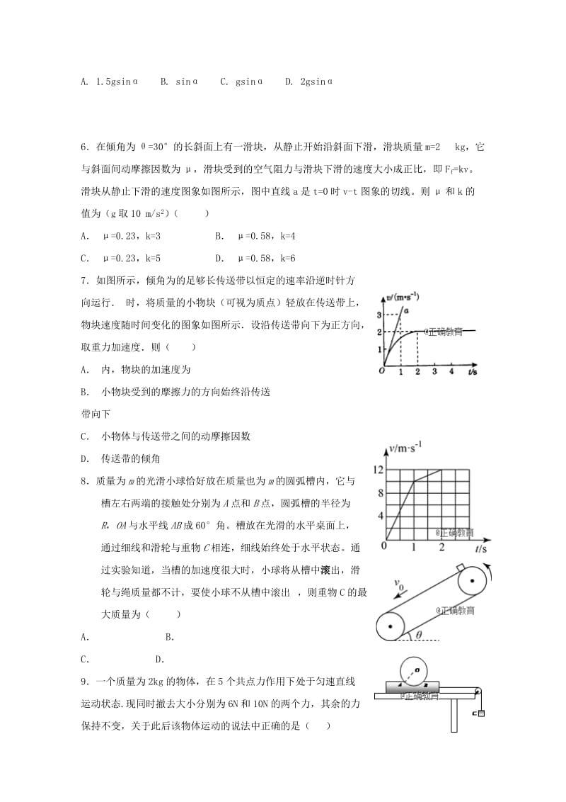 2019届高三物理上学期阶段性质量检测试题.doc_第2页