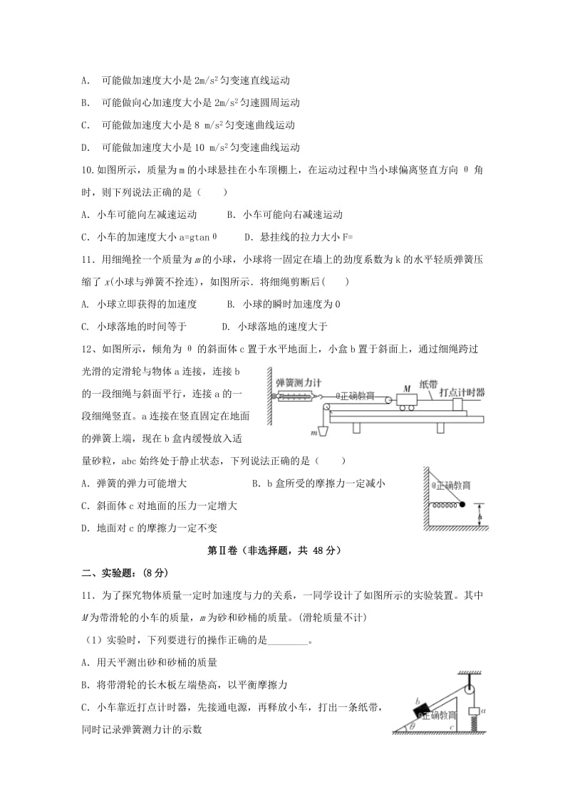 2019届高三物理上学期阶段性质量检测试题.doc_第3页