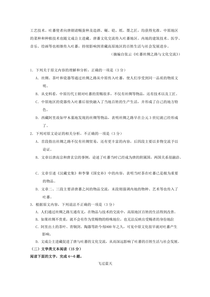 2019届高三语文下学期第一次诊断考试试题 (I).doc_第2页