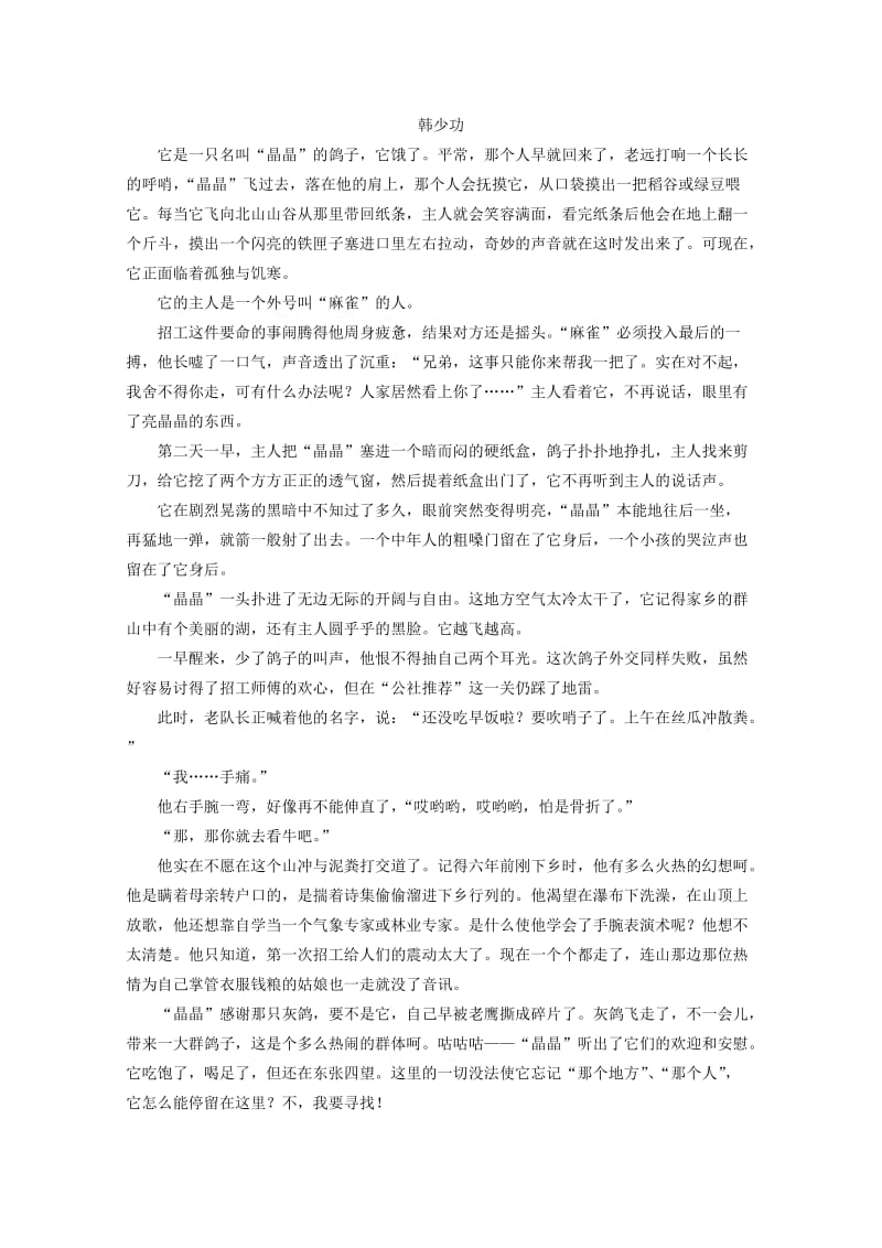 2019届高三语文下学期第一次诊断考试试题 (I).doc_第3页