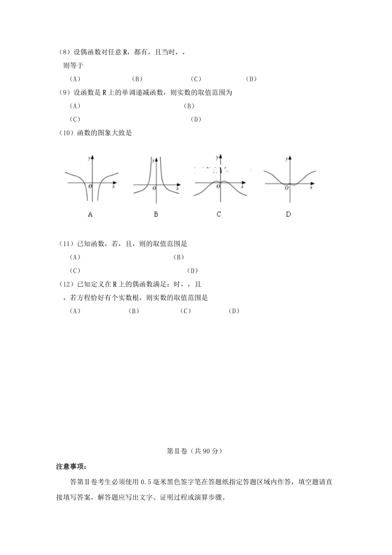 2019届高三数学10月份考试第一次单元过关试题理.doc_第2页