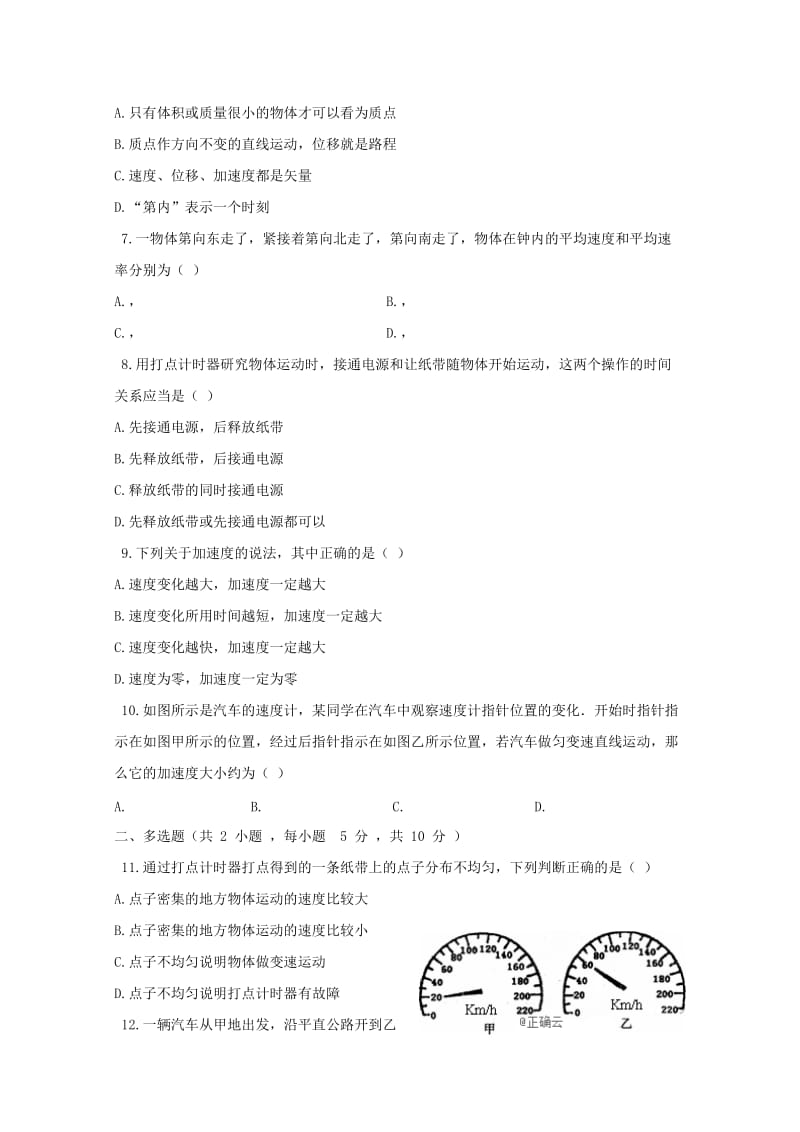 2019-2020学年高一物理上学期第一次月考试题 (IV).doc_第2页