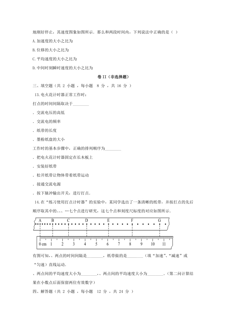 2019-2020学年高一物理上学期第一次月考试题 (IV).doc_第3页