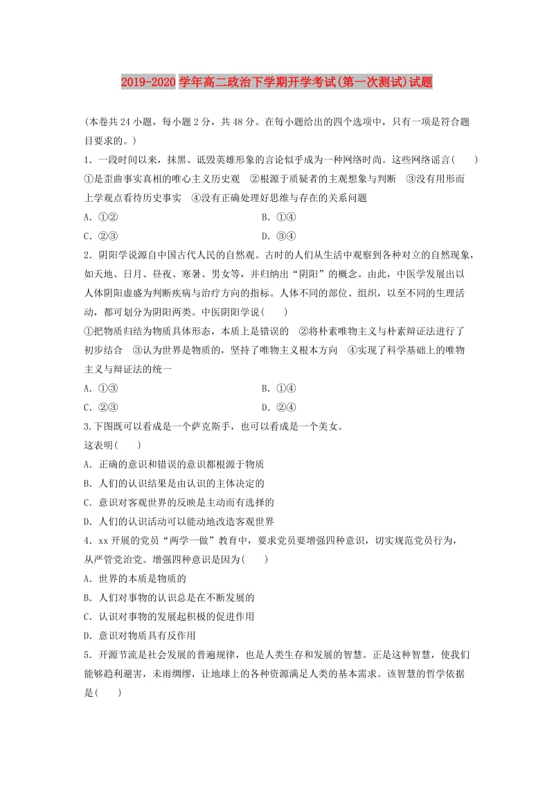 2019-2020学年高二政治下学期开学考试(第一次测试)试题.doc_第1页