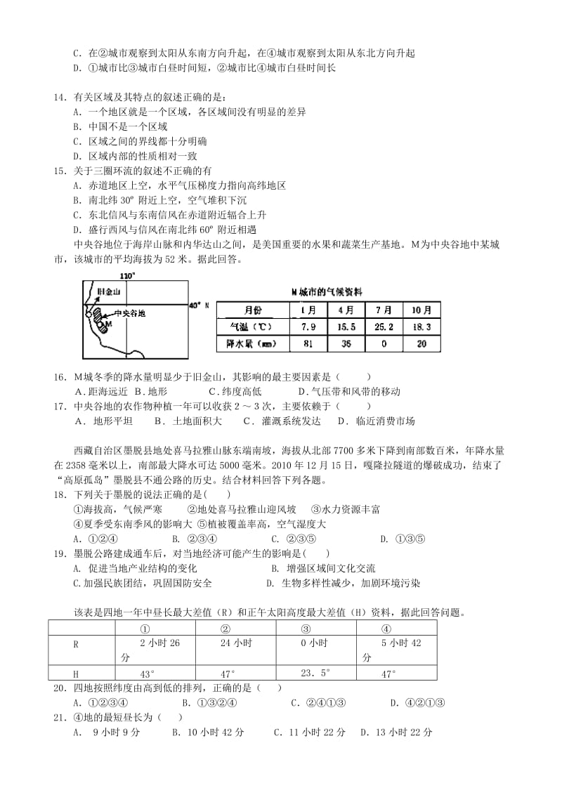 2019-2020年高一下学期期末考试地理试题含答案 (V).doc_第3页