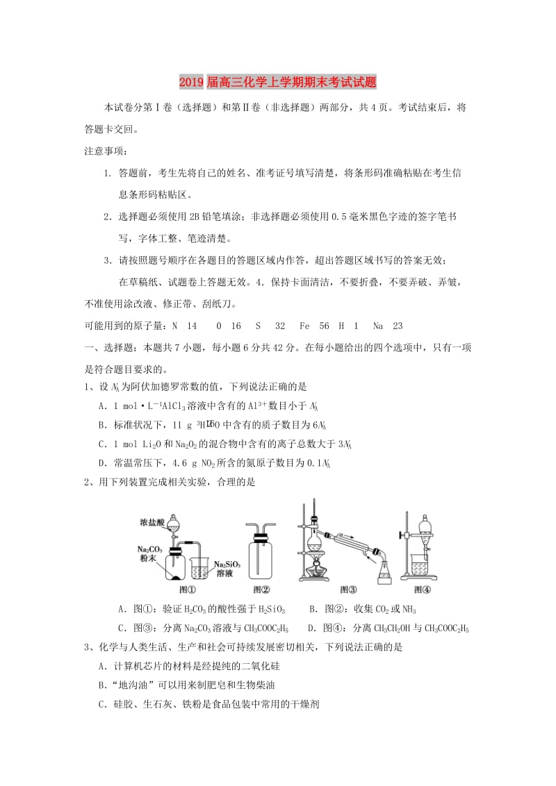 2019届高三化学上学期期末考试试题.doc_第1页