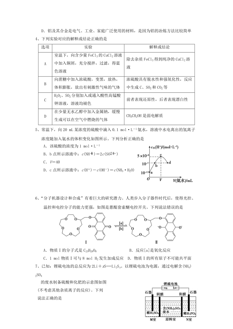 2019届高三化学上学期期末考试试题.doc_第2页