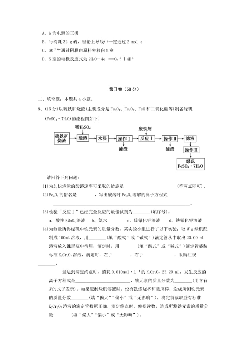 2019届高三化学上学期期末考试试题.doc_第3页