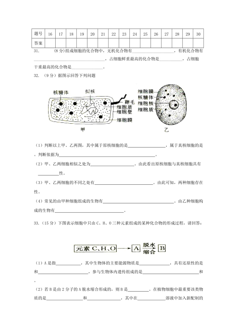 2018-2019学年高二生物上学期第一次阶段性复习过关考试试题 文.doc_第3页