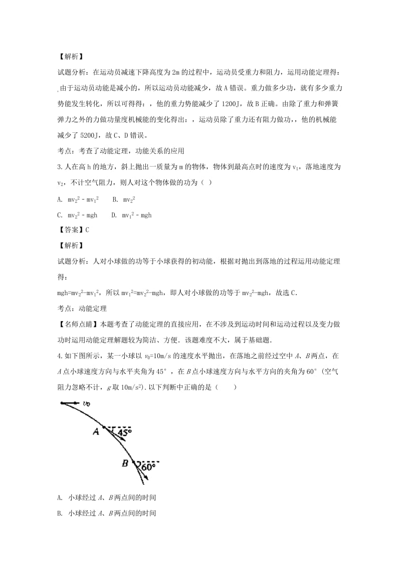 2019-2020学年高一物理下学期期末考试试题（含解析） (VI).doc_第2页