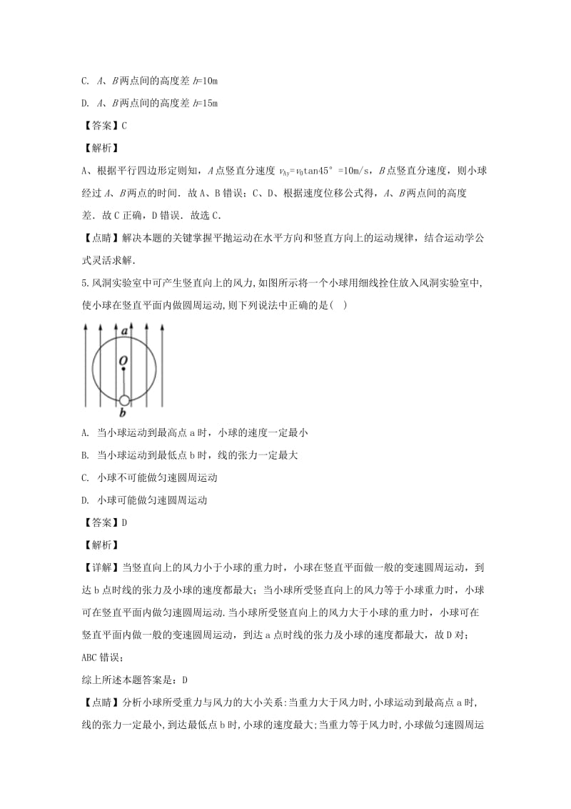 2019-2020学年高一物理下学期期末考试试题（含解析） (VI).doc_第3页