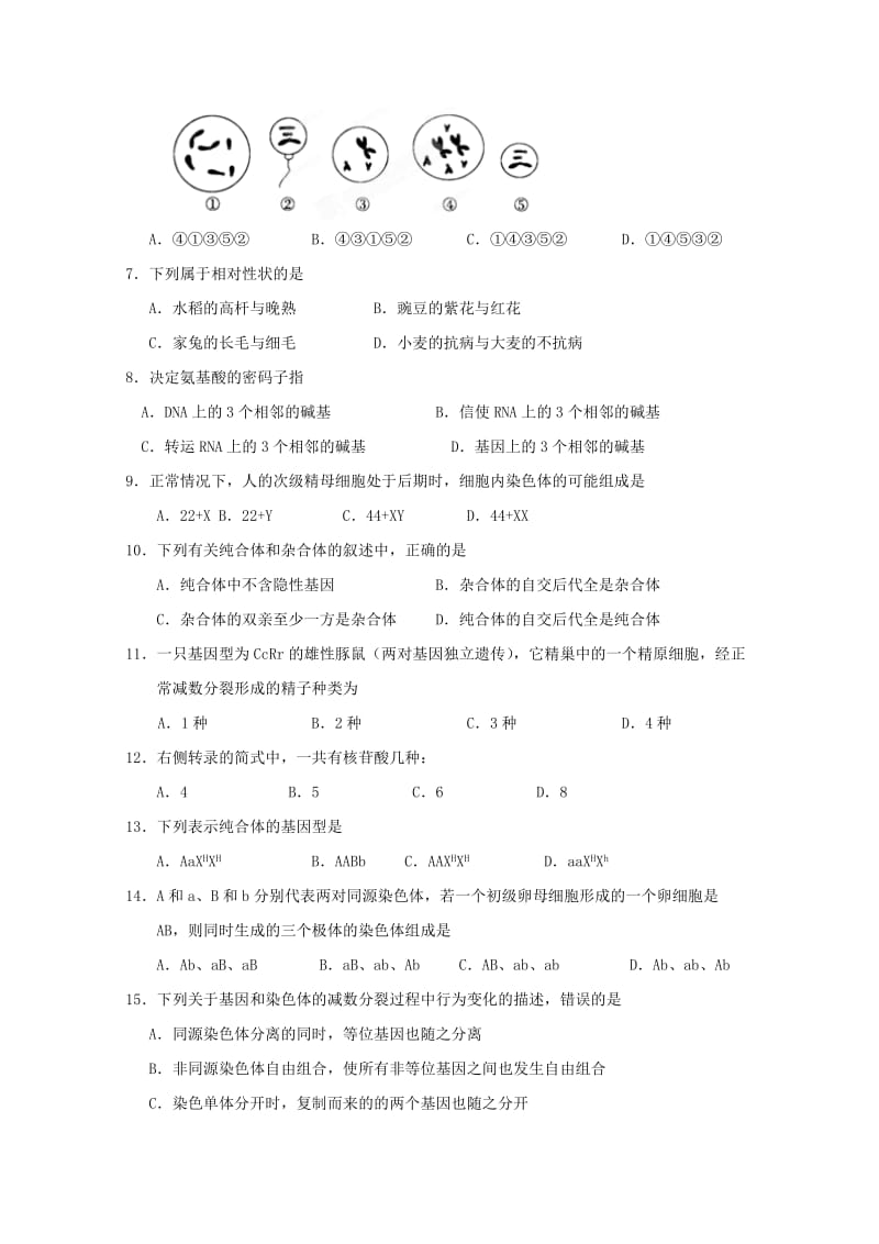 2019-2020学年高一生物下学期第一次阶段性考试试题.doc_第2页