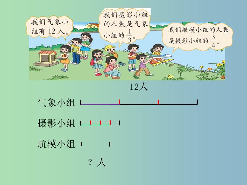 六年级数学上册 2.1 分数混合运算（一）课件 （新版）北师大版.ppt_第3页