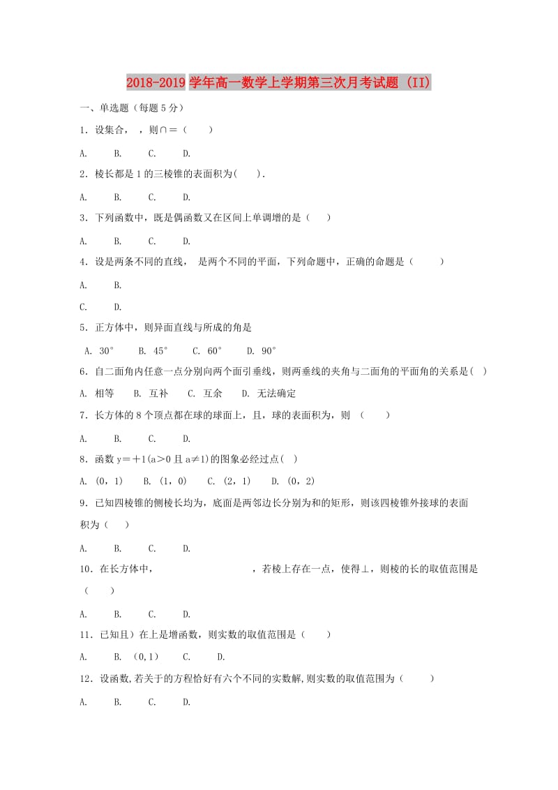 2018-2019学年高一数学上学期第三次月考试题 (II).doc_第1页