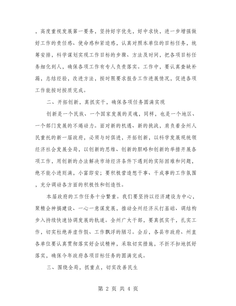 项目重点督查工作任务分解交办会议上的讲话.doc_第2页