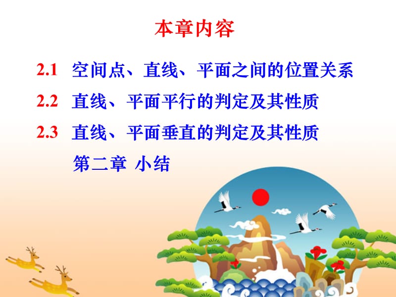 高一数学必修二第二章小结.ppt_第2页