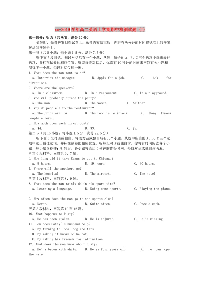 2018-2019学年高二英语上学期期中检测试题 (I).doc_第1页