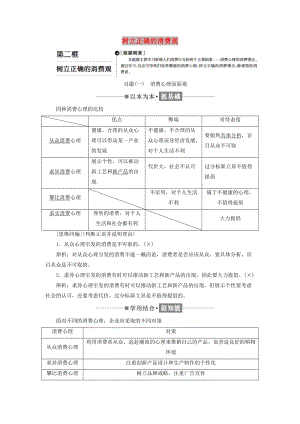 2018-2019學(xué)年高中政治 第一單元 生活與消費(fèi) 第三課 多彩的消費(fèi) 第二框 樹立正確的消費(fèi)觀教學(xué)案 新人教版必修1.doc