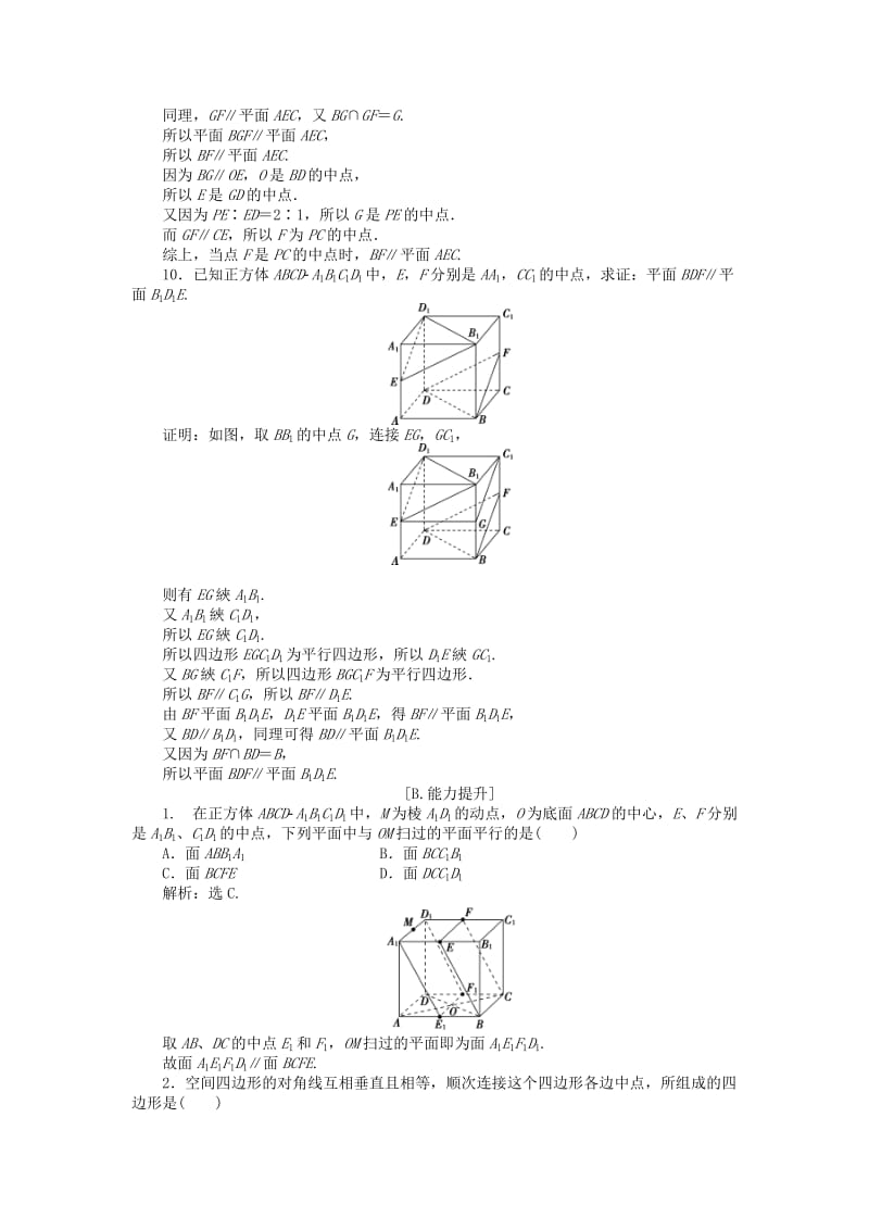 2018-2019学年高中数学 第一章 立体几何初步 1.5.1 平行关系的判定训练案 北师大版必修2.doc_第3页