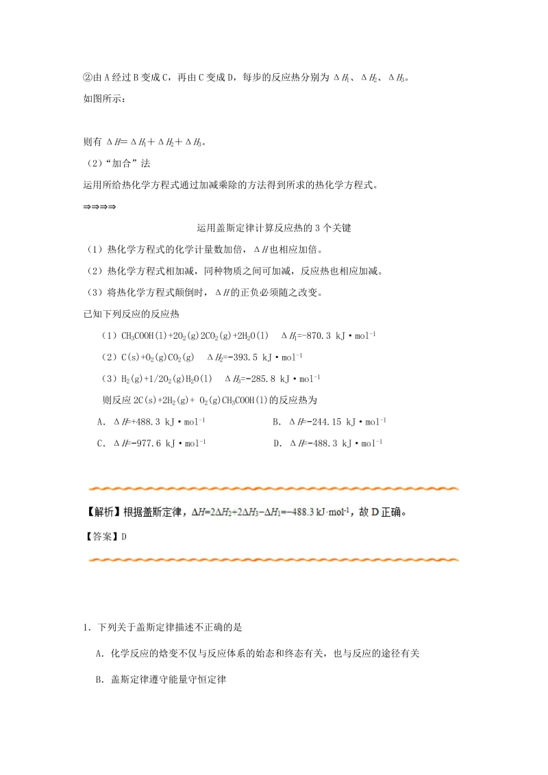 2018-2019学年高中化学 第01章 化学反应与能量 专题1.3.1 盖斯定律试题 新人教版选修4.doc_第2页