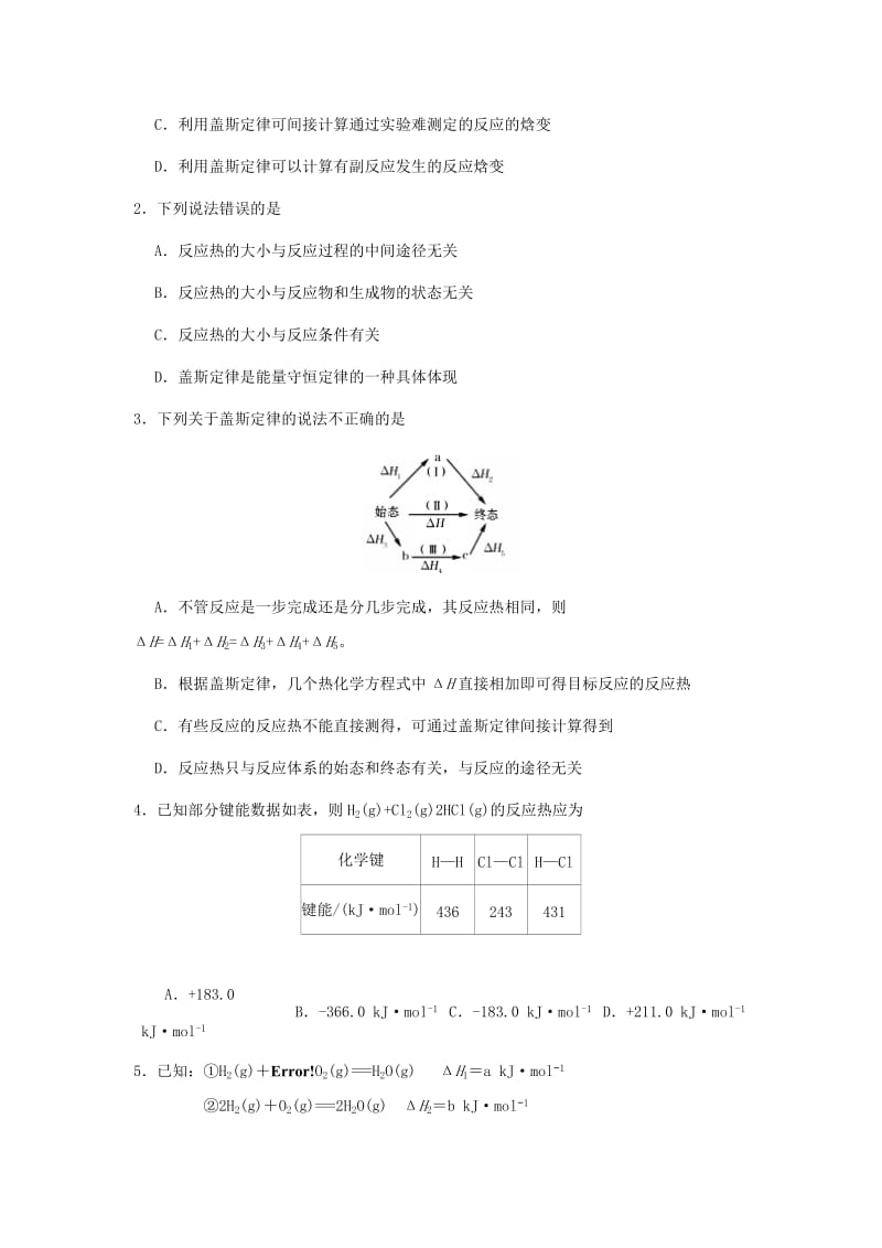 2018-2019学年高中化学 第01章 化学反应与能量 专题1.3.1 盖斯定律试题 新人教版选修4.doc_第3页