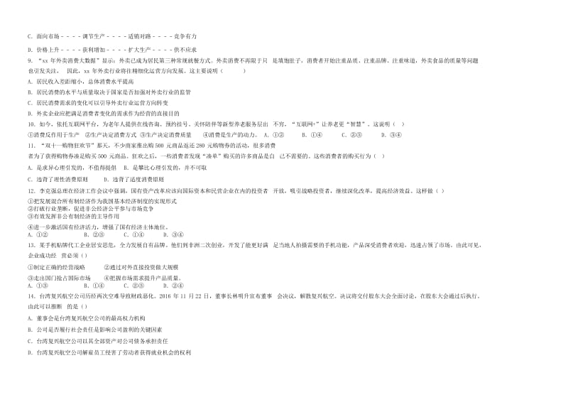 2019-2020学年高一政治上学期第四次月考试题 (I).doc_第2页