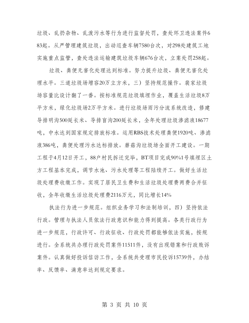 市容环卫管理大会领导讲话材料.doc_第3页