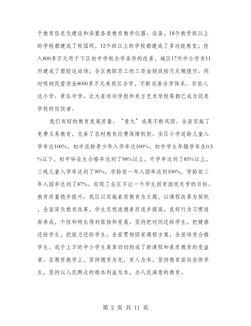 建设教育强区工作大会讲话稿.doc_第2页