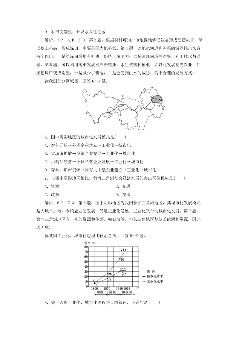 通用版2019版高考地理一轮复习第五部分区域可持续发展课时跟踪检测四十区域经济发展.doc_第2页