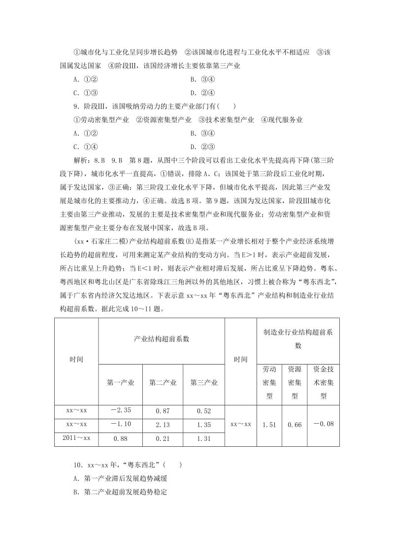 通用版2019版高考地理一轮复习第五部分区域可持续发展课时跟踪检测四十区域经济发展.doc_第3页