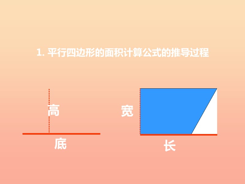 2019秋五年级数学上册 第五单元 多边形面积的计算（第5课时）梯形的面积课件 西师大版.ppt_第3页