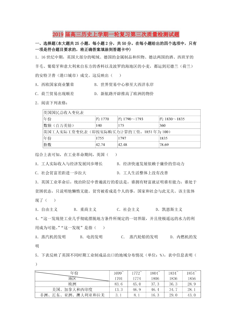 2019届高三历史上学期一轮复习第三次质量检测试题.doc_第1页