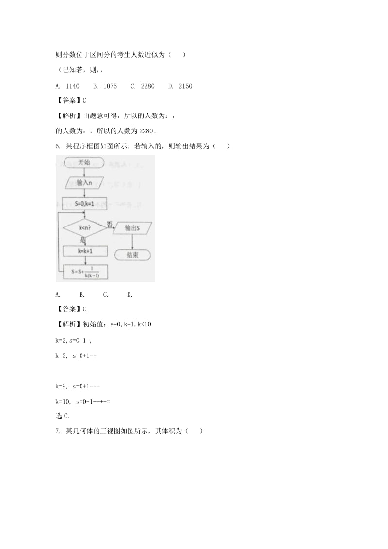 2019届高三数学下学期6月模拟考试试题 理(含解析).doc_第2页