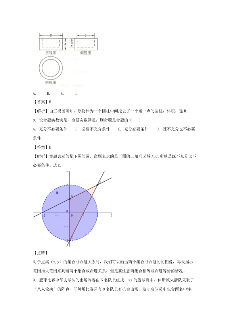 2019届高三数学下学期6月模拟考试试题 理(含解析).doc_第3页