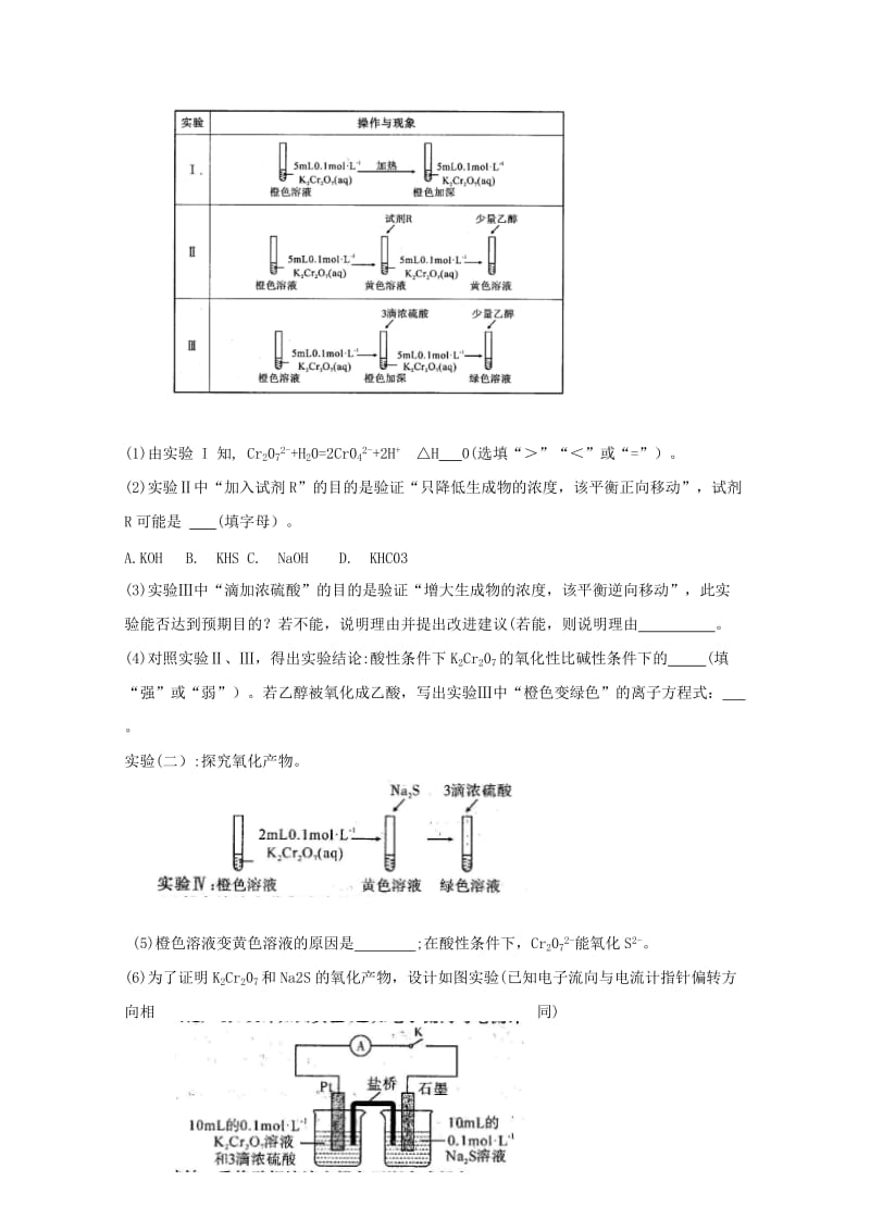 2019届高三化学冲刺压轴卷(四).doc_第3页