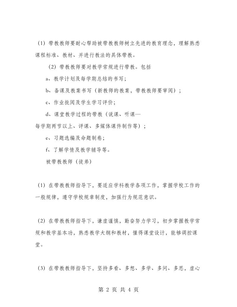 2018年新教师培养计划.doc_第2页